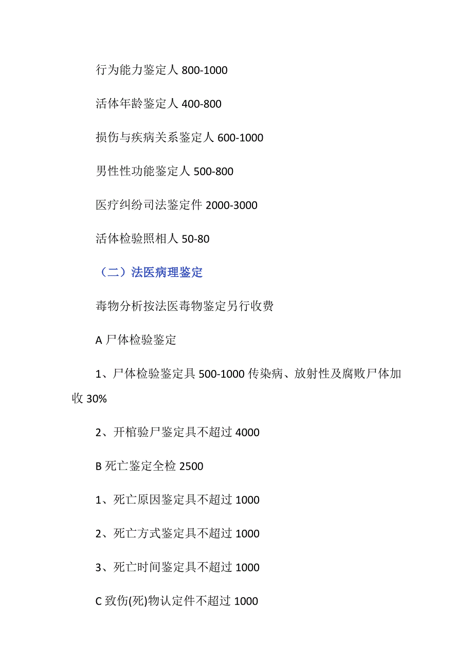 交通事故伤残鉴定费谁出_第3页