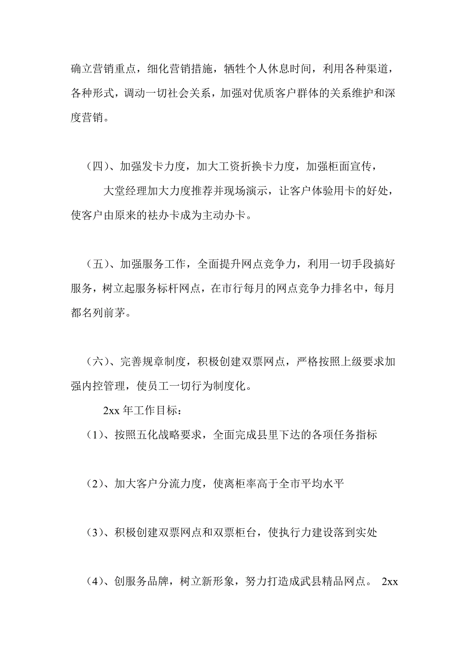 银行支行个金工作总结及工作计划_第2页