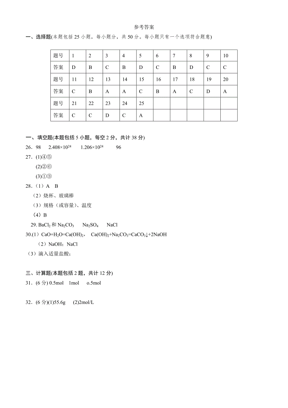 第一章《从实验学化学》.doc_第3页