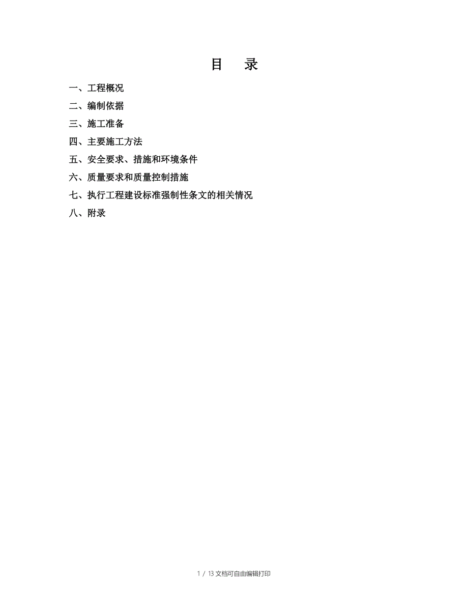 吸收塔防腐脚手架搭设方案_第1页