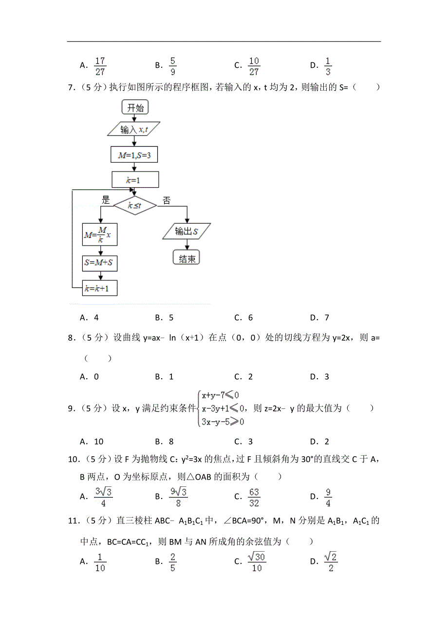 2014年全国统一高考数学试卷（理科）（新课标ⅱ）（含解析版） .doc_第2页