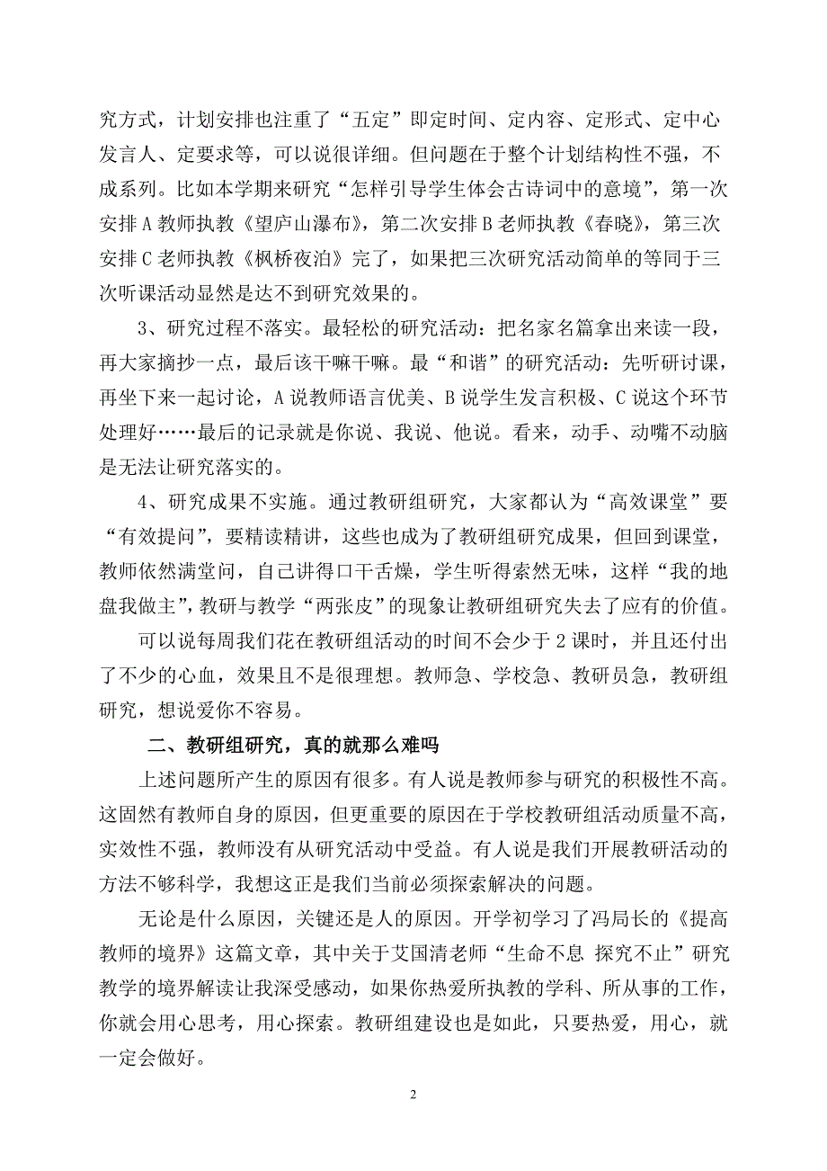 实效教研组研究的生命线_第2页