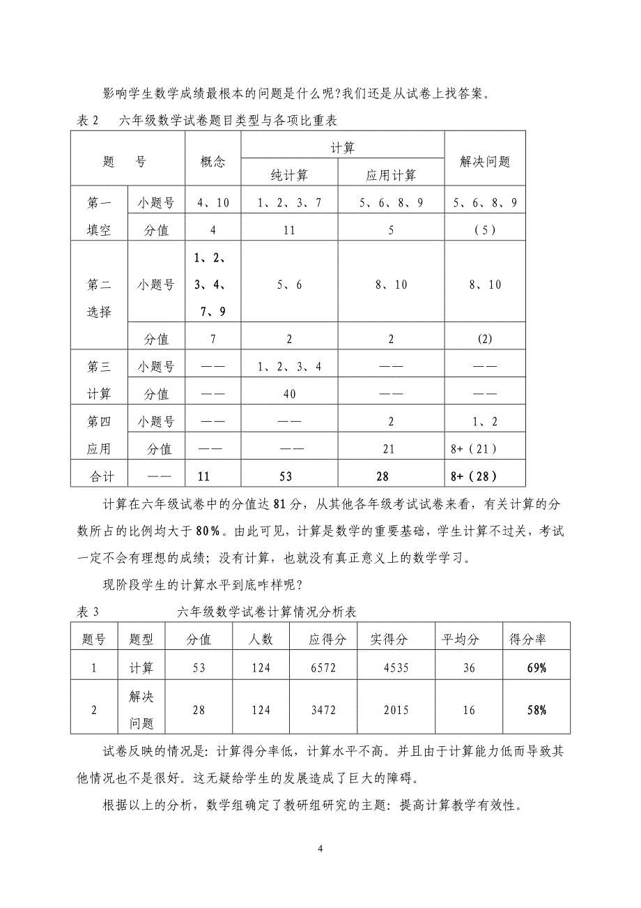 实效教研组研究的生命线_第4页