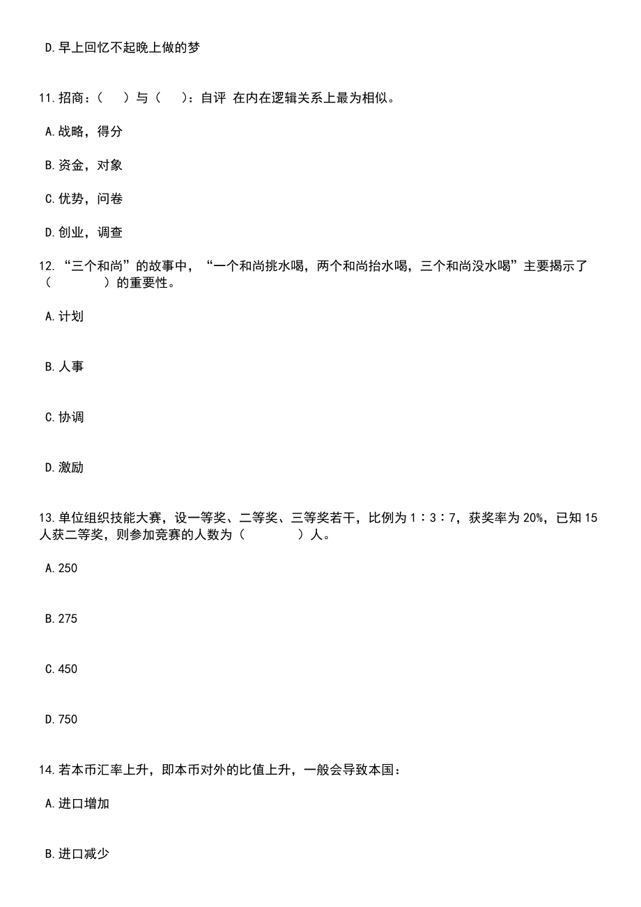 2023年06月安徽宿州市公安局留置看护岗警务辅助人员招考聘用44人笔试题库含答案解析_第4页