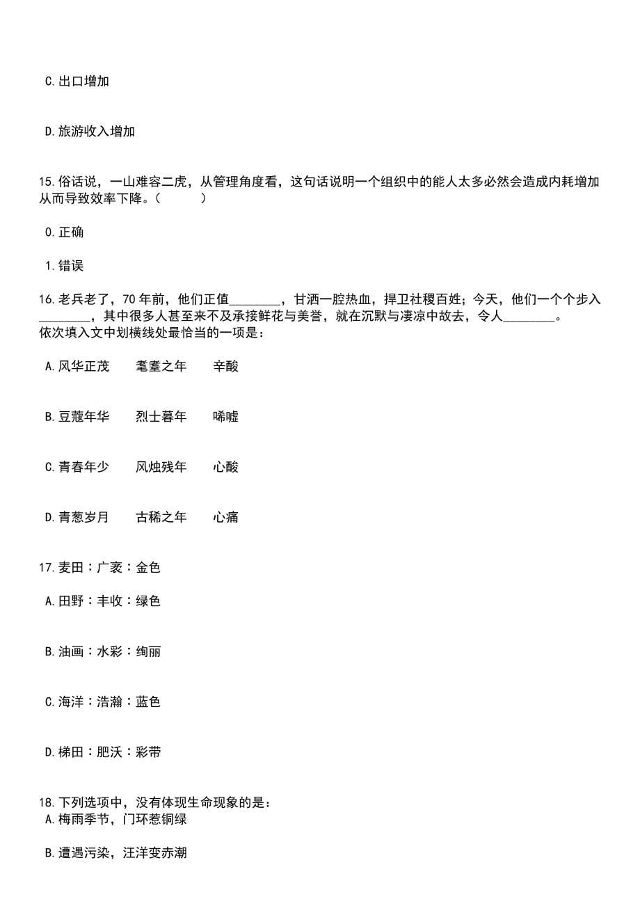 2023年06月安徽宿州市公安局留置看护岗警务辅助人员招考聘用44人笔试题库含答案解析_第5页