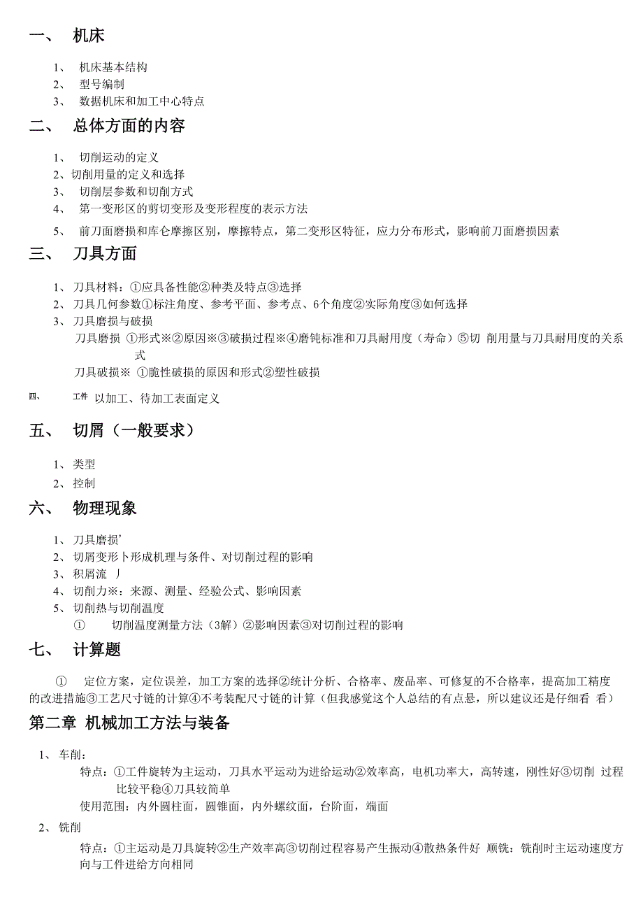 大连理工大学机械考研150个知识点_第1页