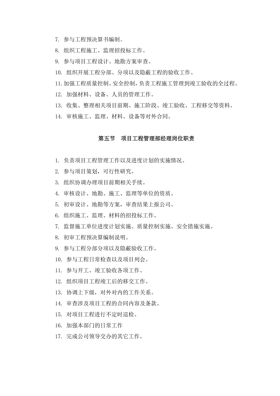 房地产企业项目工程管理部(详细工作内容)_第3页