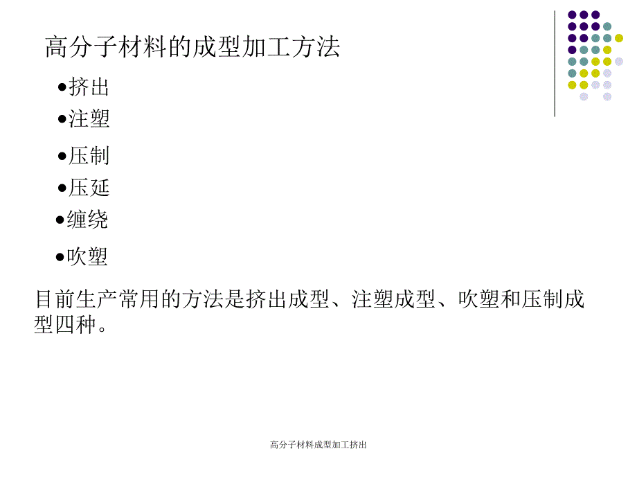 高分子材料成型加工挤出课件_第2页