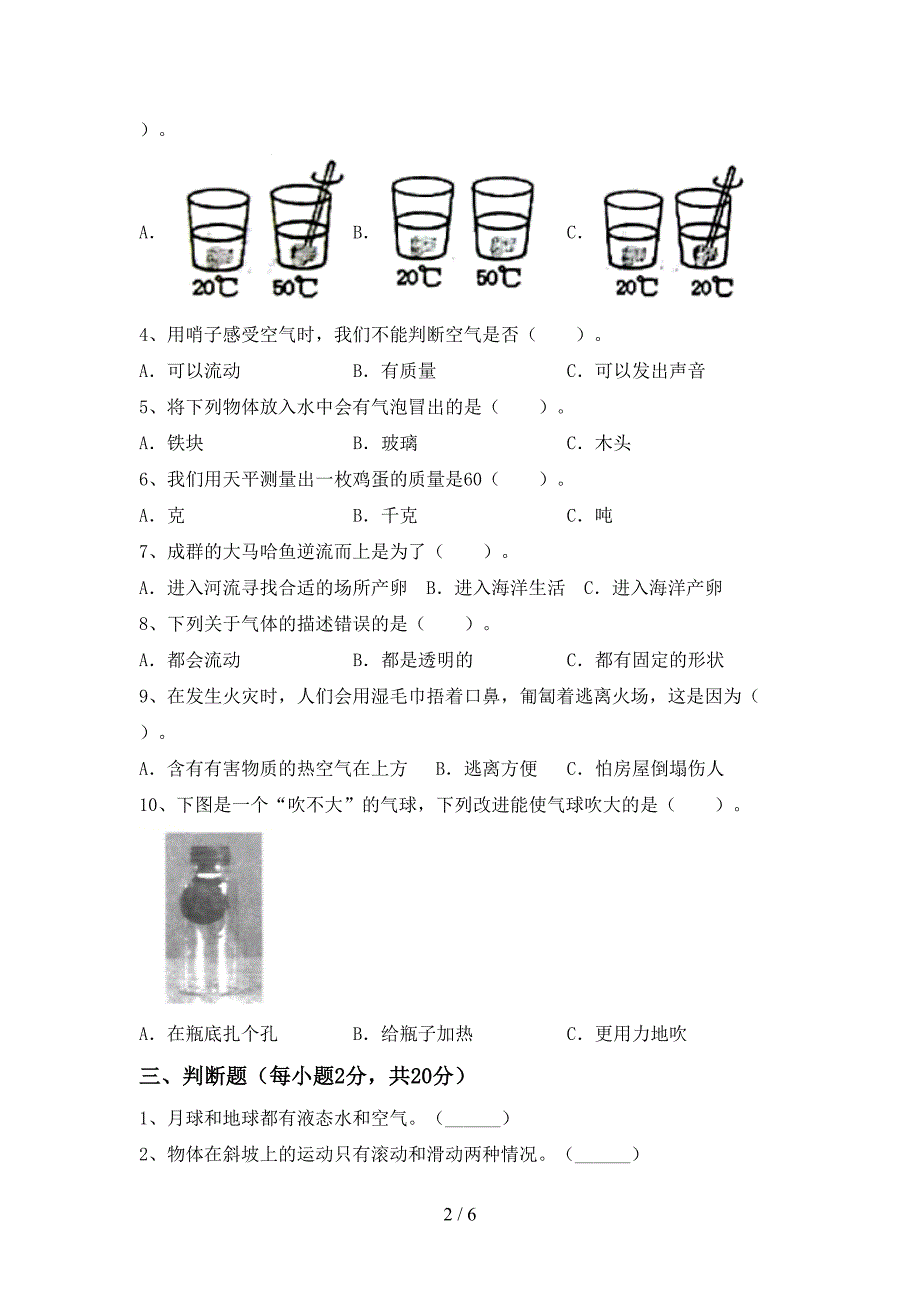 2022年人教版三年级科学(上册)期中试卷及答案(必考题).doc_第2页