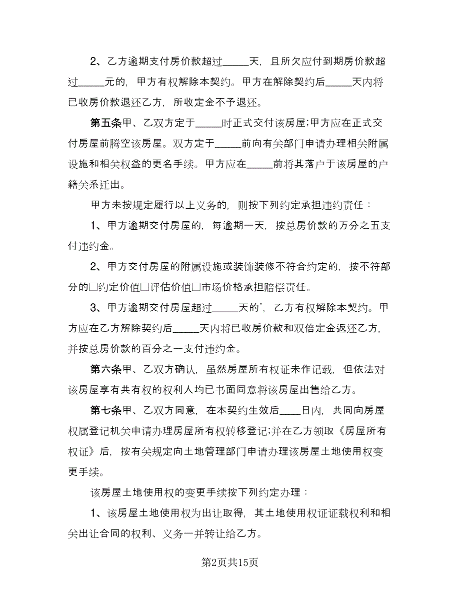 资阳市二手房购房协议书常用版（六篇）.doc_第2页