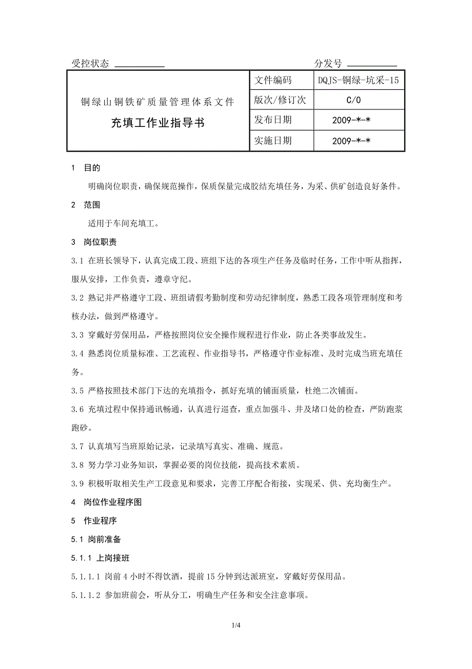 15 充填工作业指导书.doc_第1页