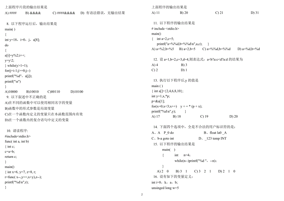 江苏二级c语言试卷 (2).doc_第2页