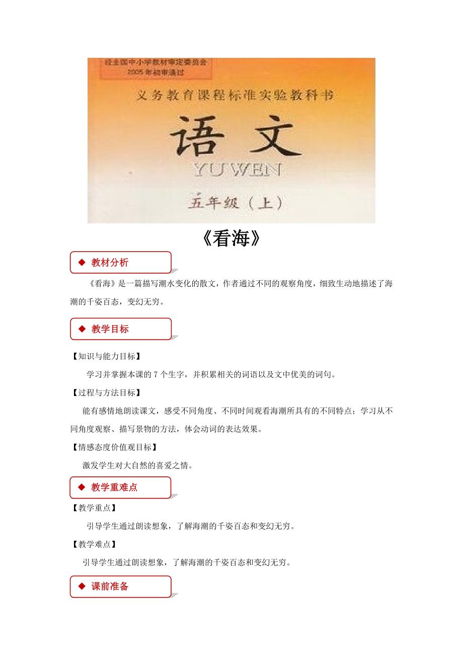 【教学设计】《看海》（西南师大）.docx_第1页