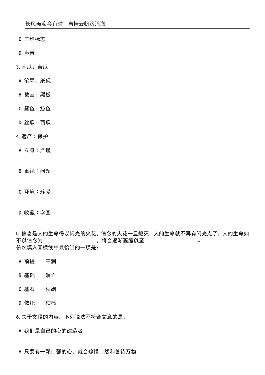 2023年06月浙江金华永康市花街镇人民政府编制外工作人员招考聘用笔试题库含答案解析_第2页