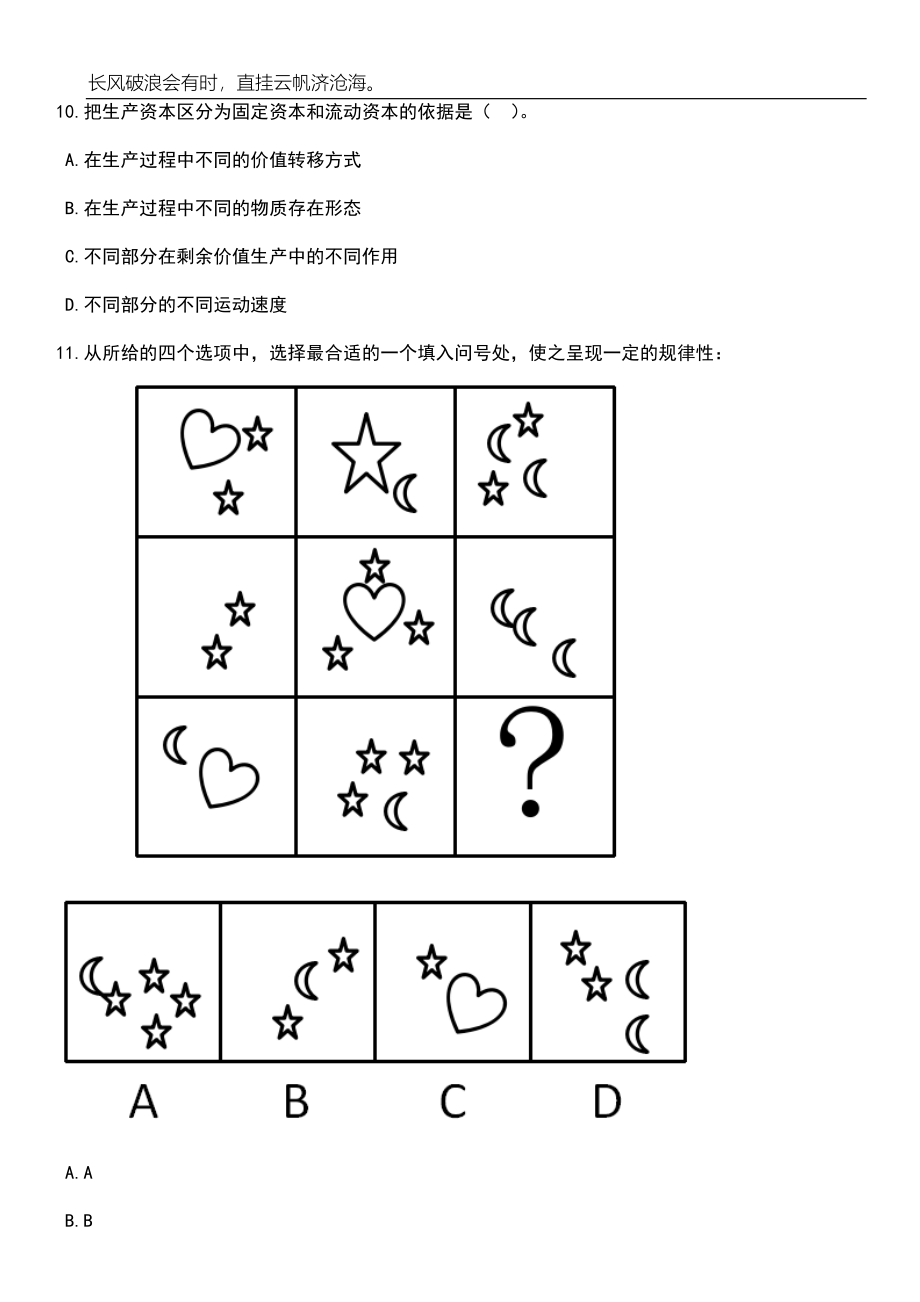 2023年06月浙江金华永康市花街镇人民政府编制外工作人员招考聘用笔试题库含答案解析_第4页