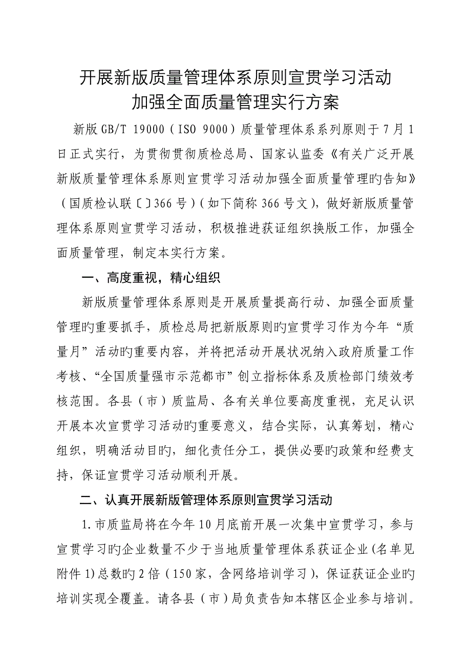 开展新版质量管理体系标准宣贯学习活动_第1页