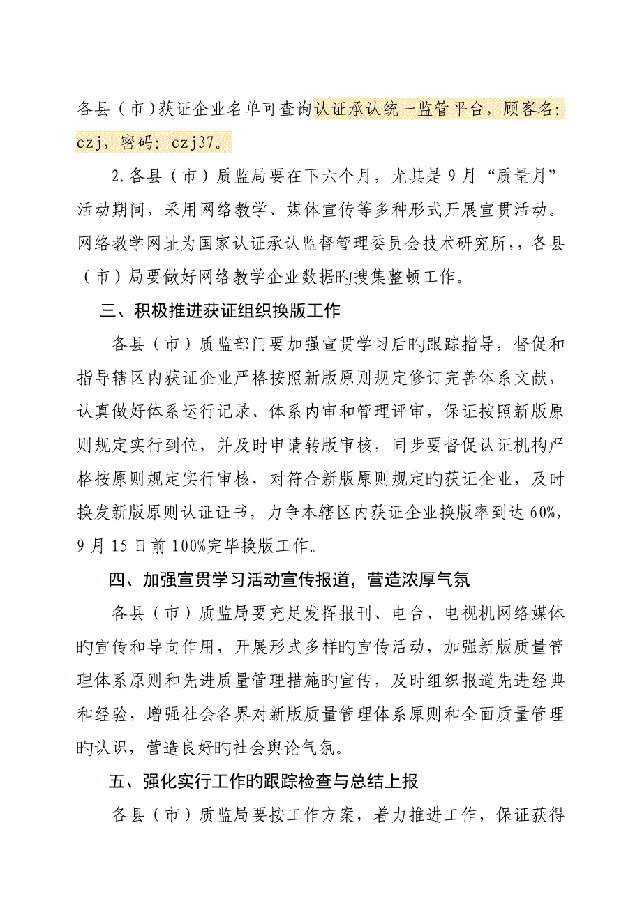 开展新版质量管理体系标准宣贯学习活动_第2页