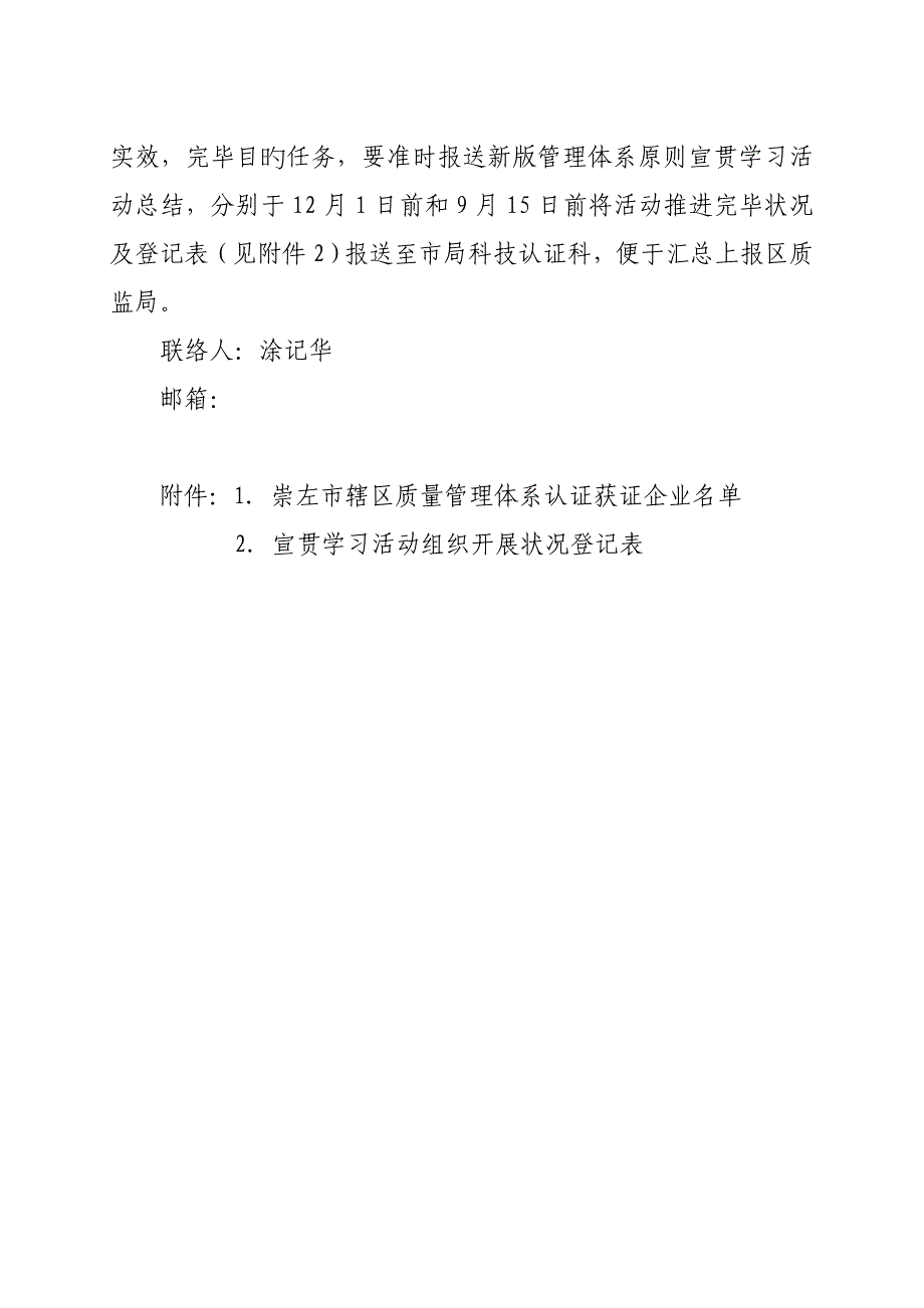 开展新版质量管理体系标准宣贯学习活动_第3页