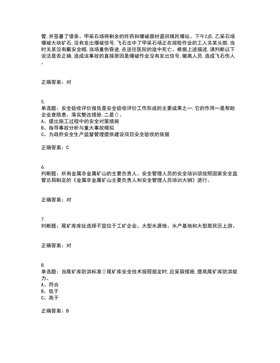 金属非金属矿山（露天矿山）主要负责人安全生产资格证书资格考核试题附参考答案88_第2页