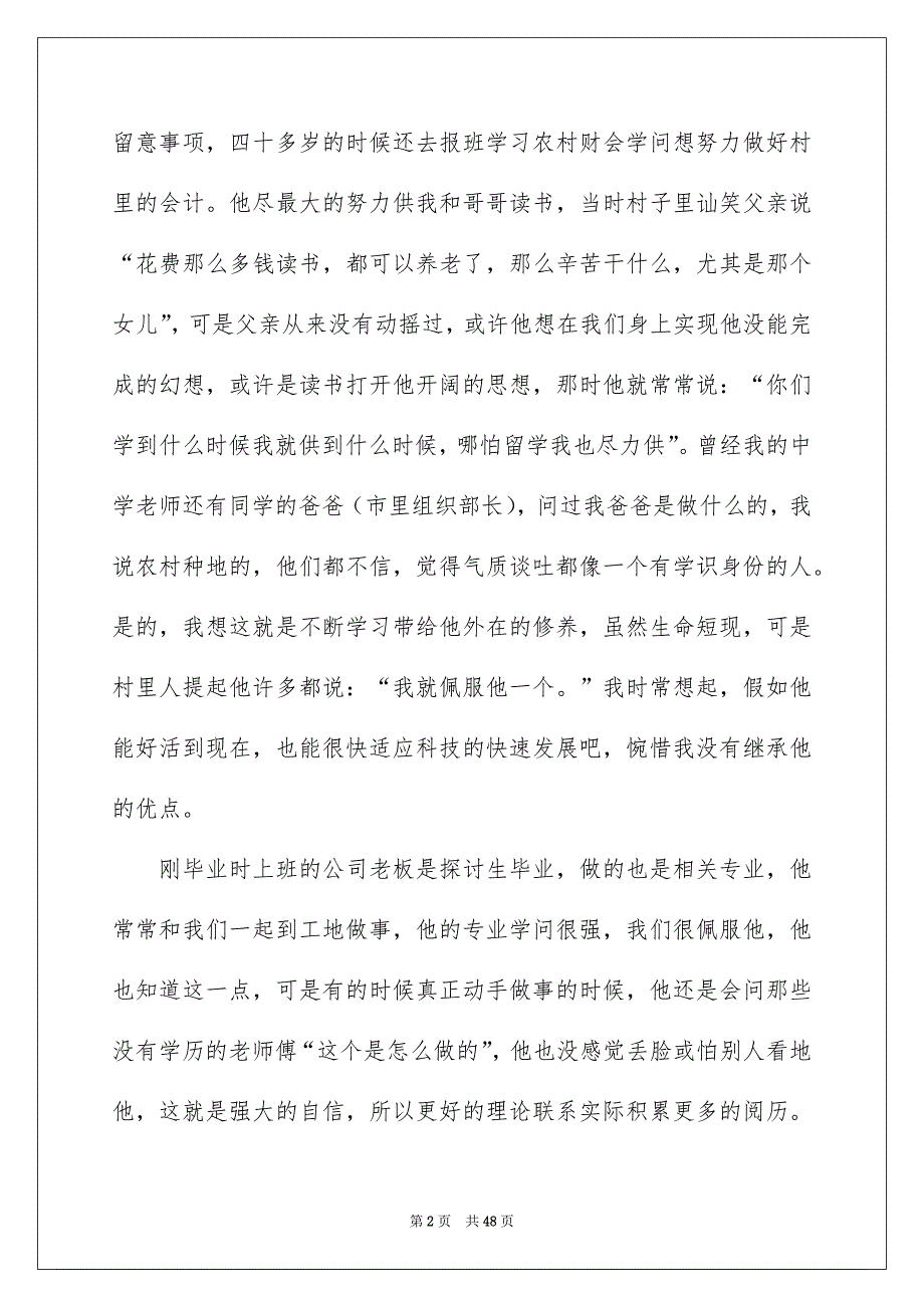 论语读书笔记15篇_第2页