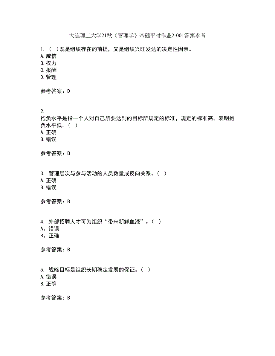 大连理工大学21秋《管理学》基础平时作业2-001答案参考25_第1页