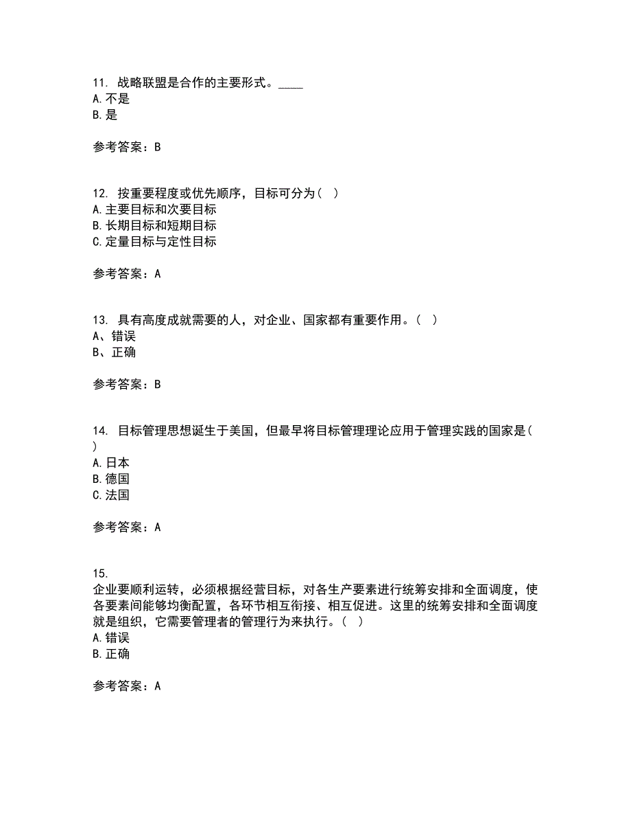 大连理工大学21秋《管理学》基础平时作业2-001答案参考25_第3页