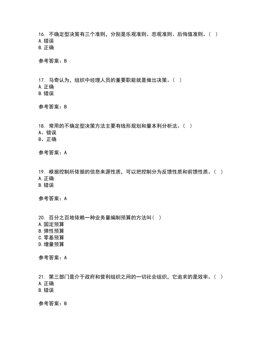 大连理工大学21秋《管理学》基础平时作业2-001答案参考25_第4页