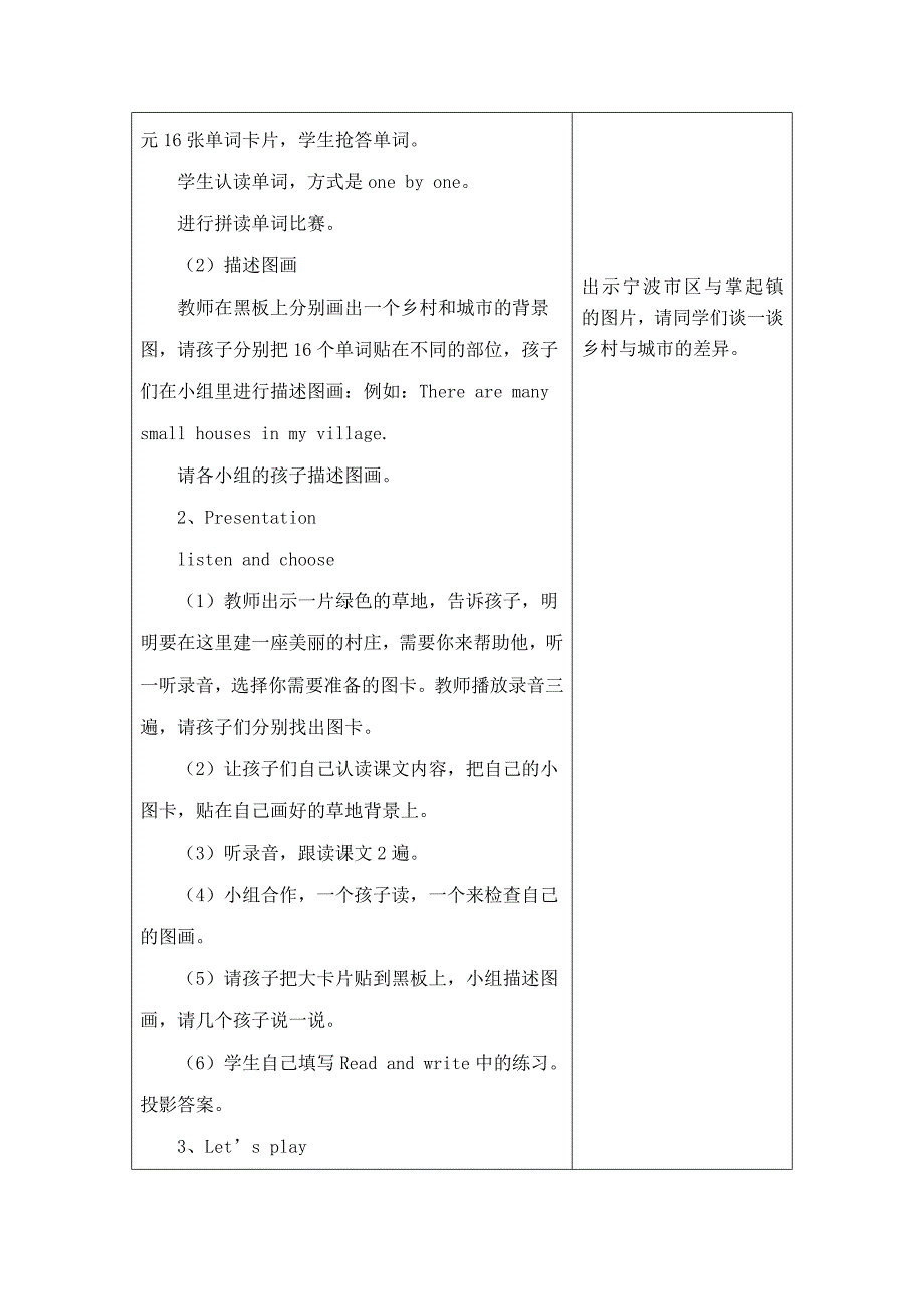 PEP五年级上册recylce2教案_第4页