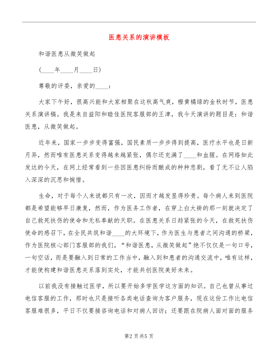 医患关系的演讲模板_第2页