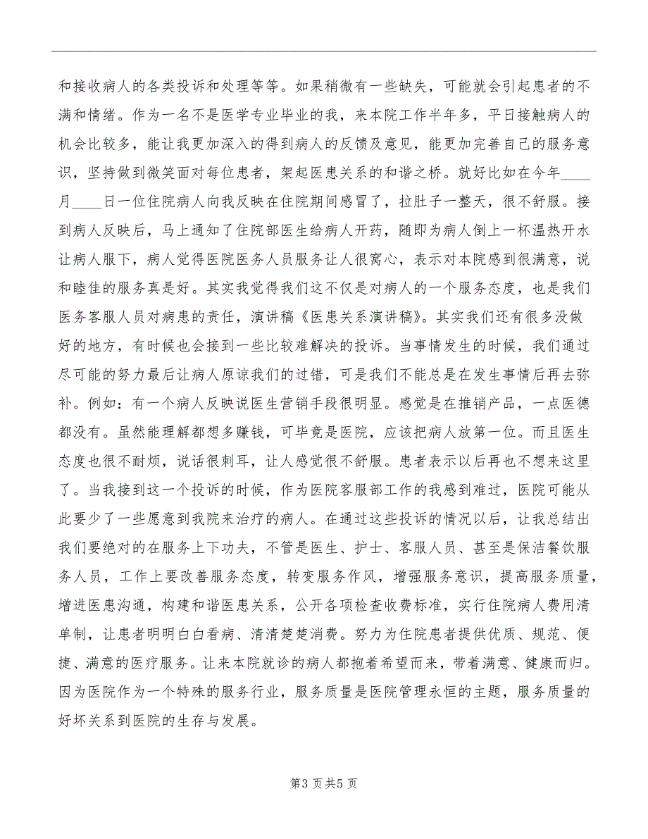 医患关系的演讲模板_第3页