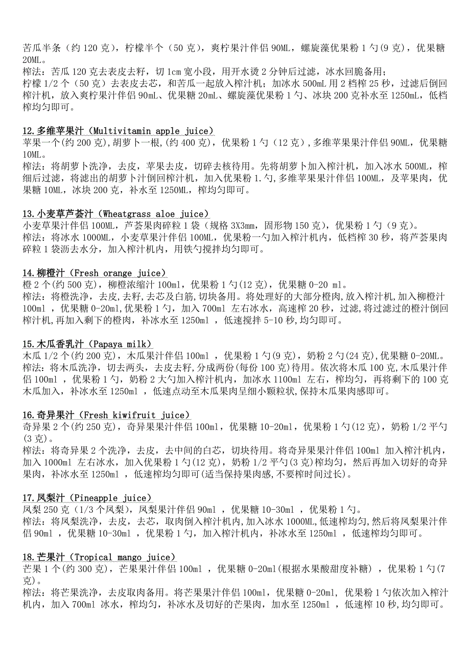 全套榨汁方法.doc_第3页