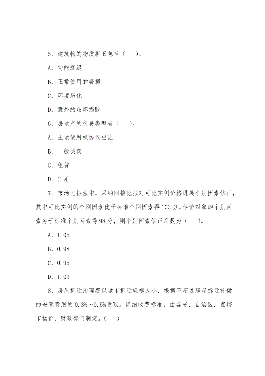 房地产估价师考试《房地产估价理论与方法》模拟试题(3).docx_第2页