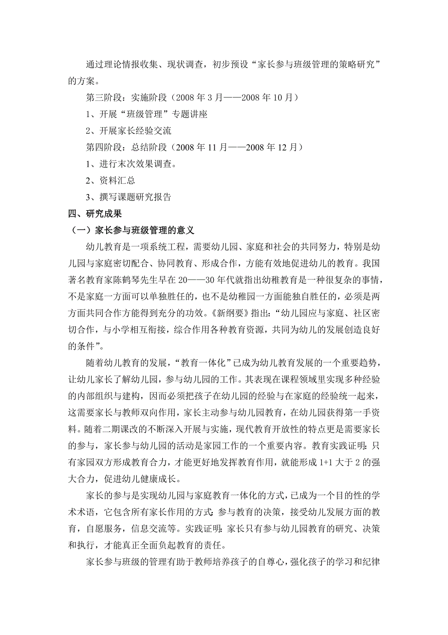 家长参与班级管理的策略研究.doc_第3页