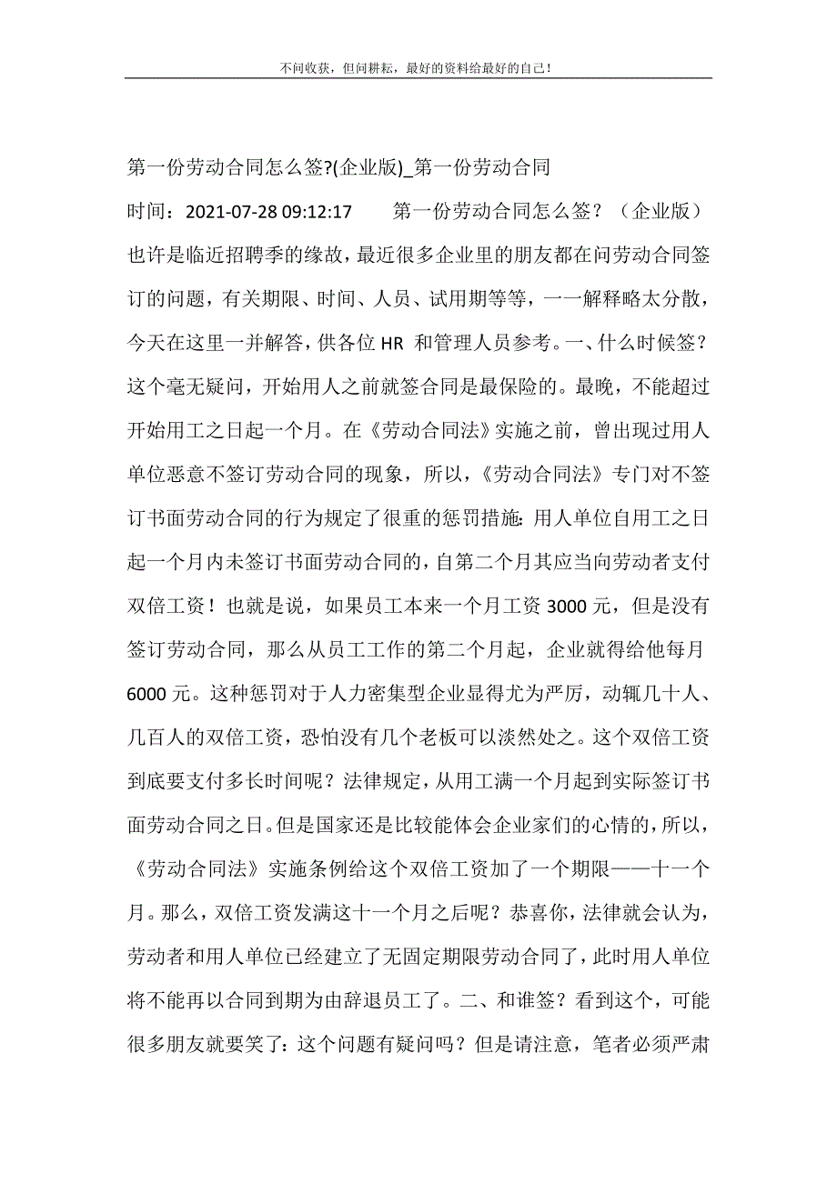 2021年第一份劳动合同怎么签-(企业版)第一份劳动合同新编精选.DOC_第2页