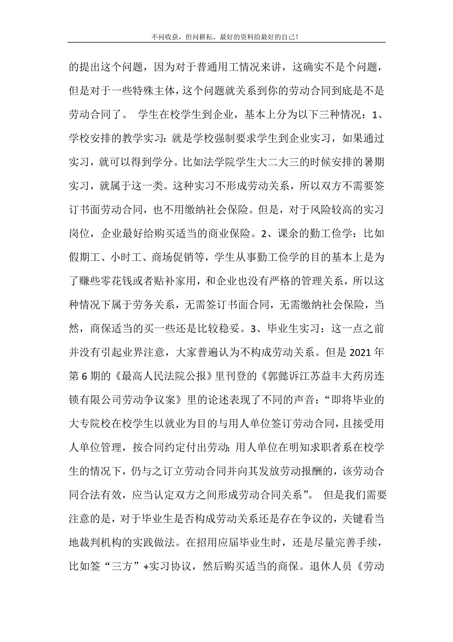 2021年第一份劳动合同怎么签-(企业版)第一份劳动合同新编精选.DOC_第3页