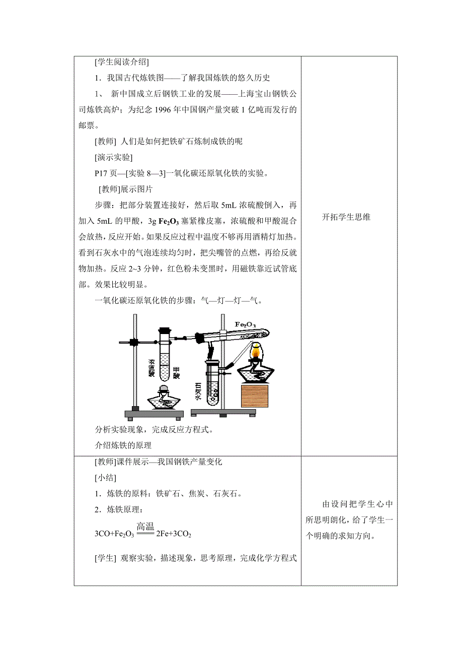 人教版初中化学九年级下册8.3 《金属资源的利用和保护》讲授式教案_第4页