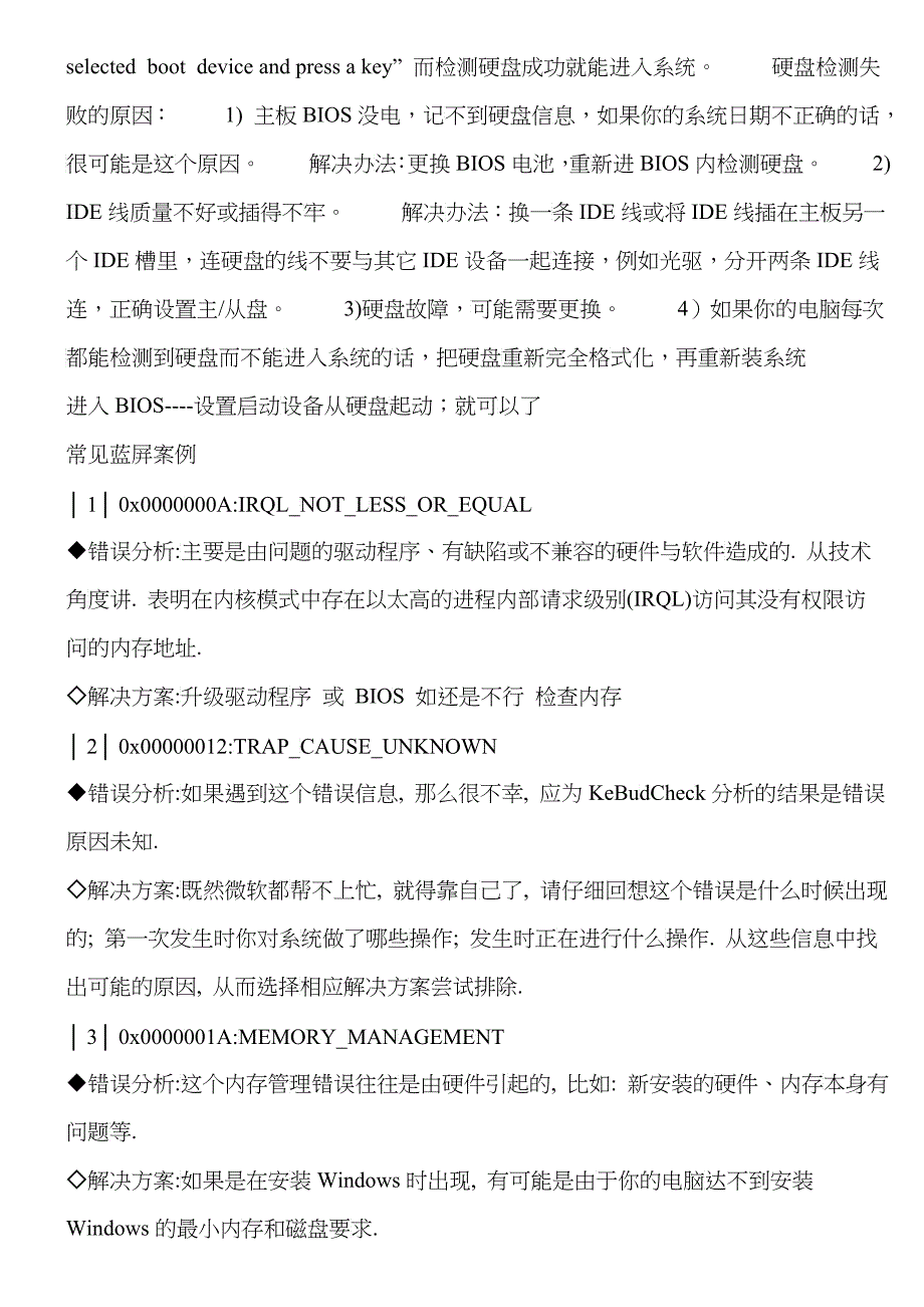 电脑蓝屏故障案例解析_第4页