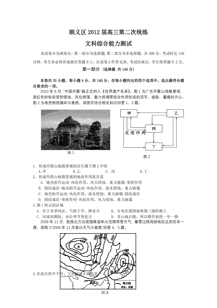 北京顺义区二模.doc_第1页