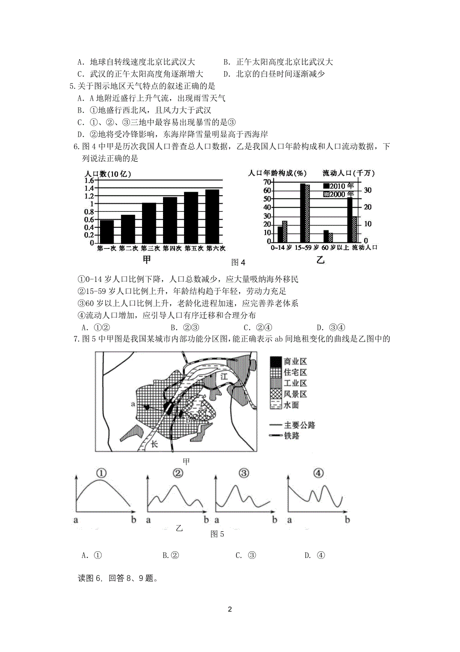 北京顺义区二模.doc_第2页