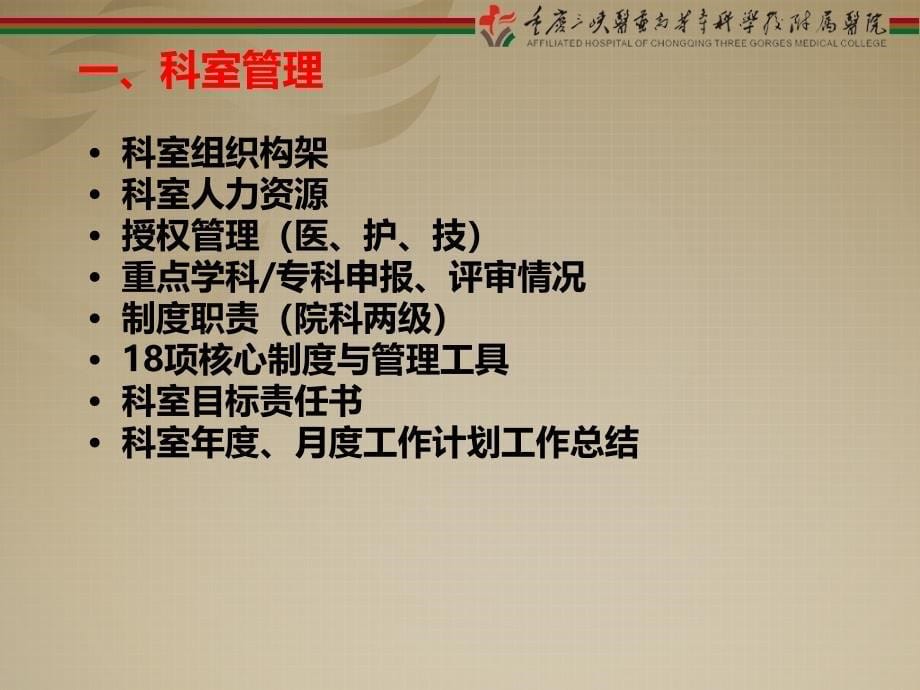 科室全面质量管理.ppt_第5页