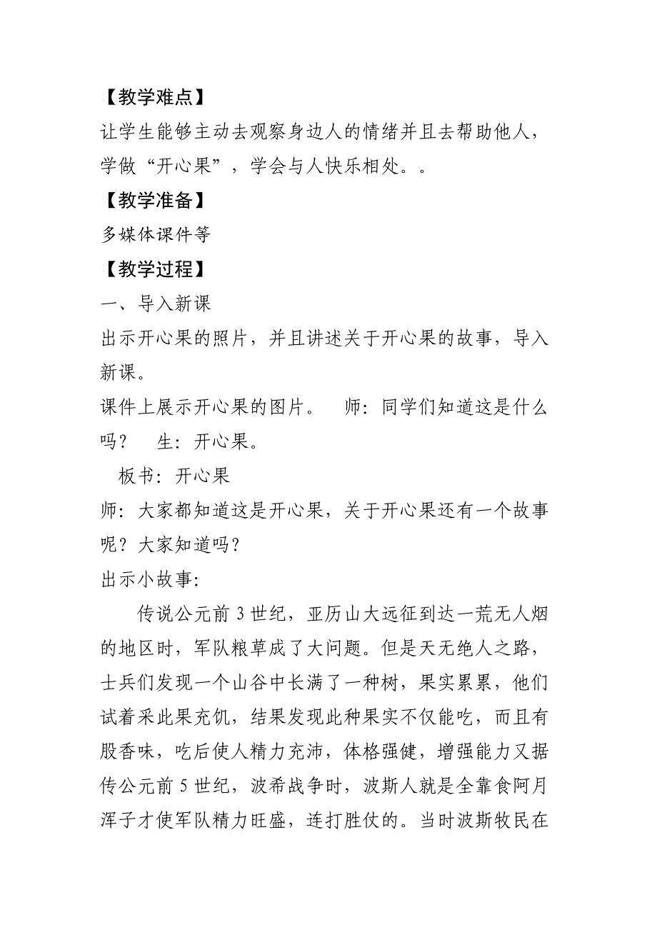 人教版道德与法治二年级一单元.doc_第2页