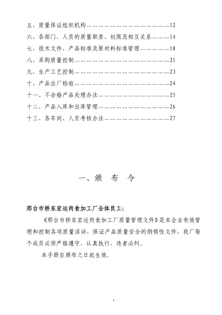 某肉食加工厂质量管理手册_第2页