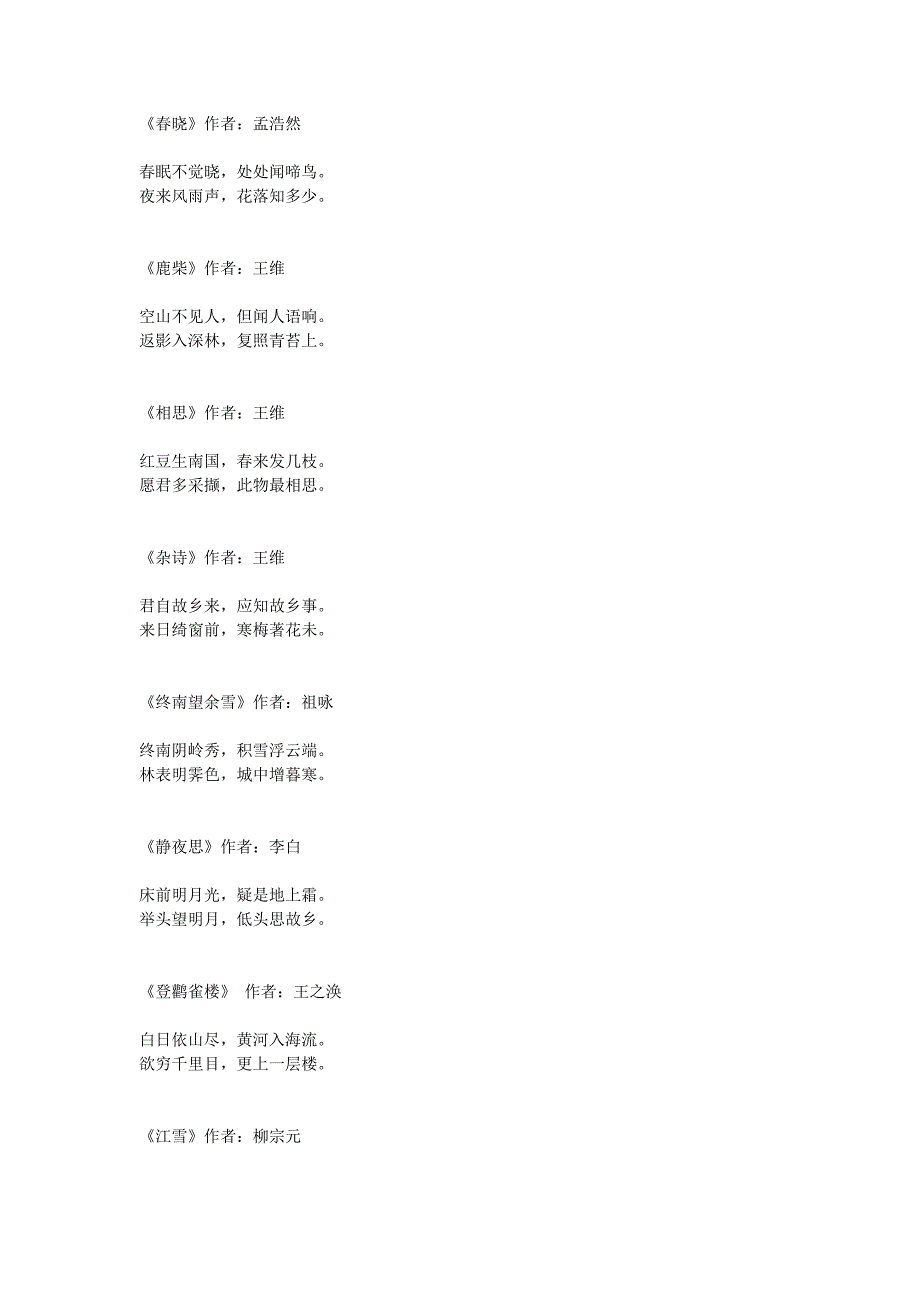 小学生必背唐诗三百首.doc_第1页