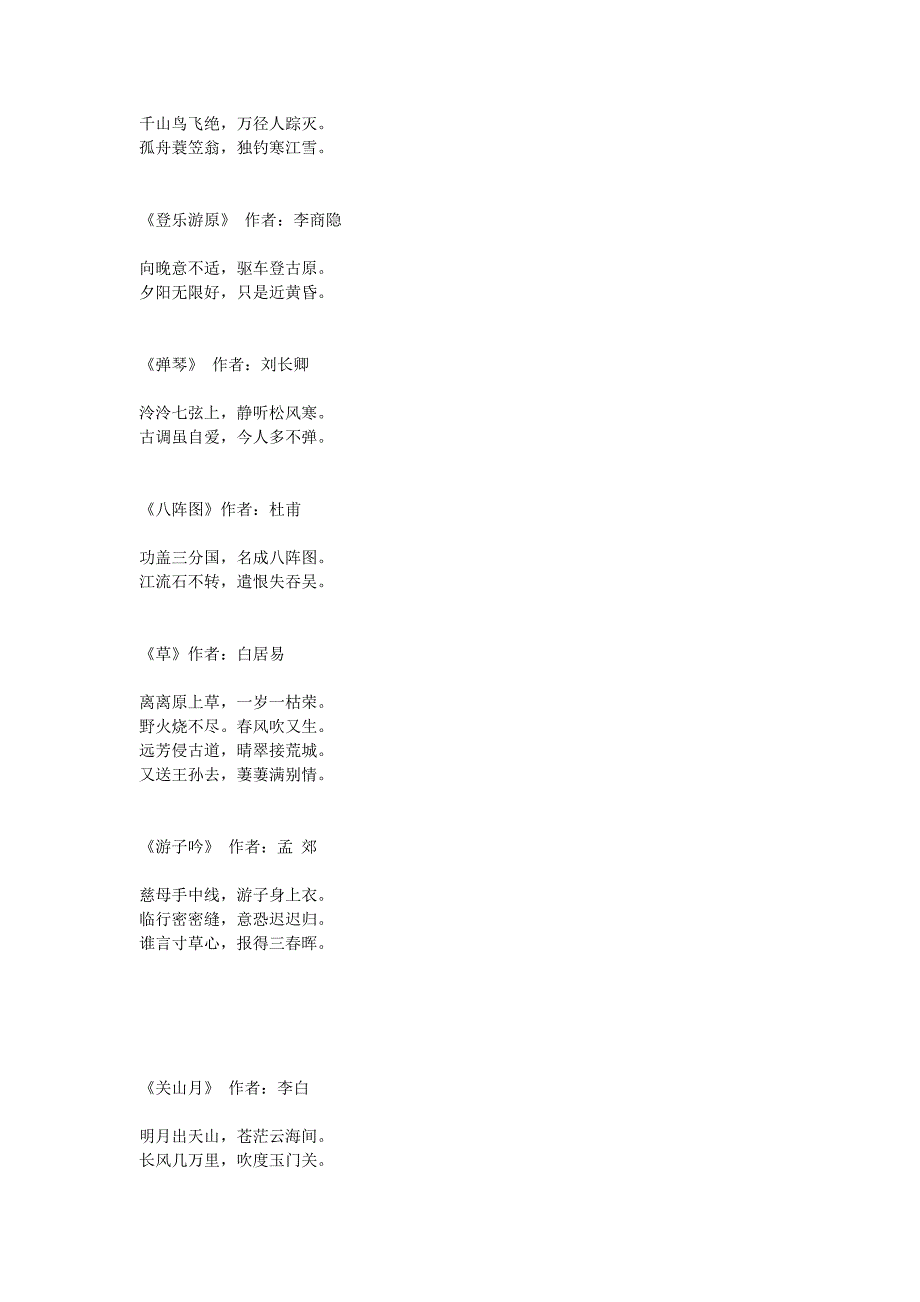 小学生必背唐诗三百首.doc_第2页