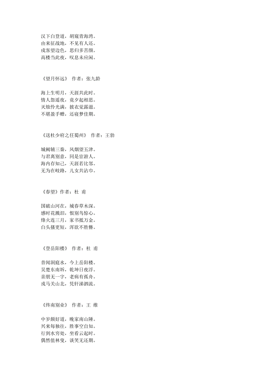 小学生必背唐诗三百首.doc_第3页