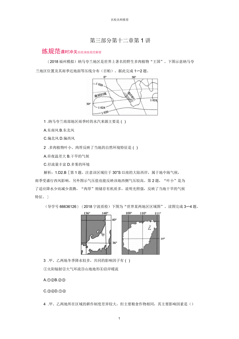 2019届人教版：第三部分区域可持续发展121地理环境对区域发展的影响单元名师精编测试_第1页