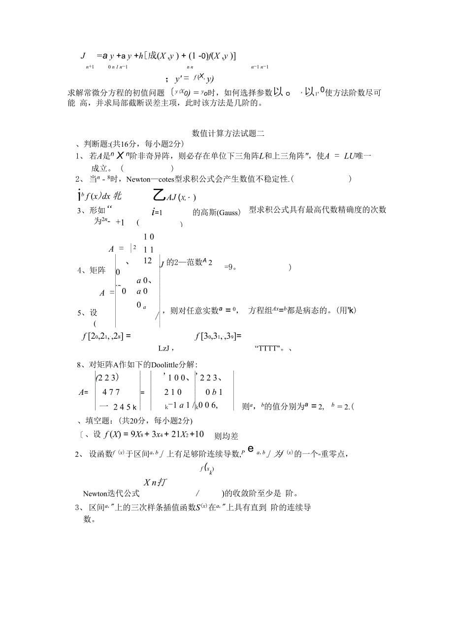 数值计算方法试题及答案_第5页