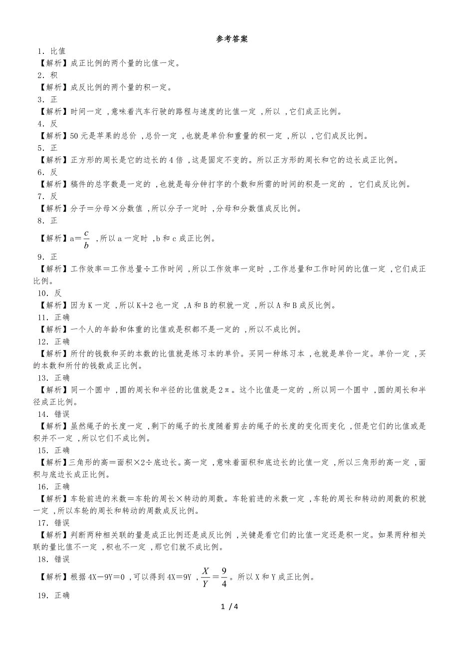 六年级下数学一课一练－正比例和反比例｜苏教版_第3页