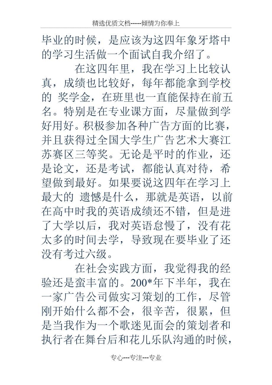 广告设计面试自我介绍_第5页