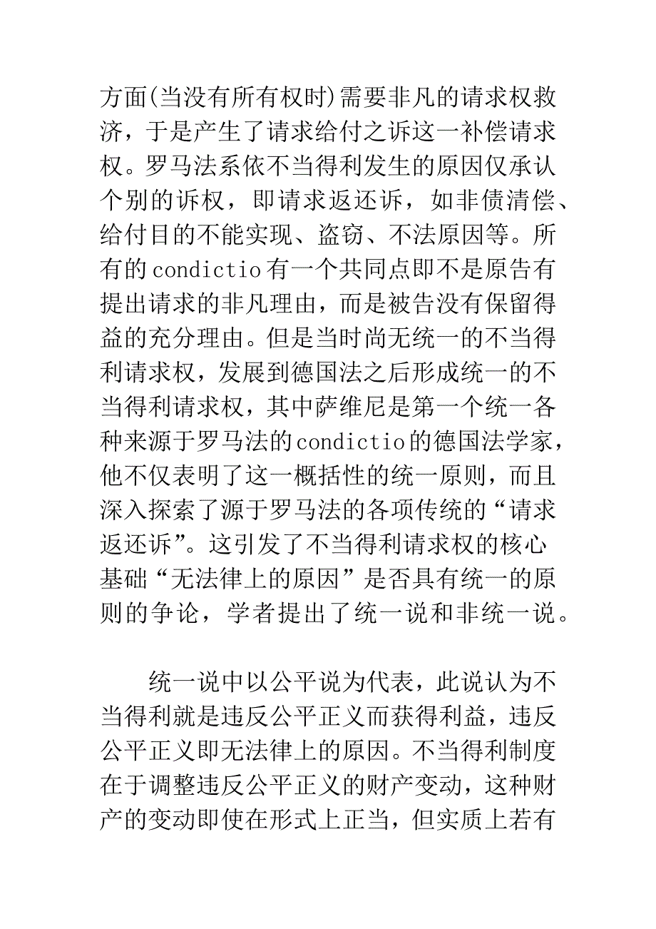 当代浅不当得利和物权变动制度.docx_第2页